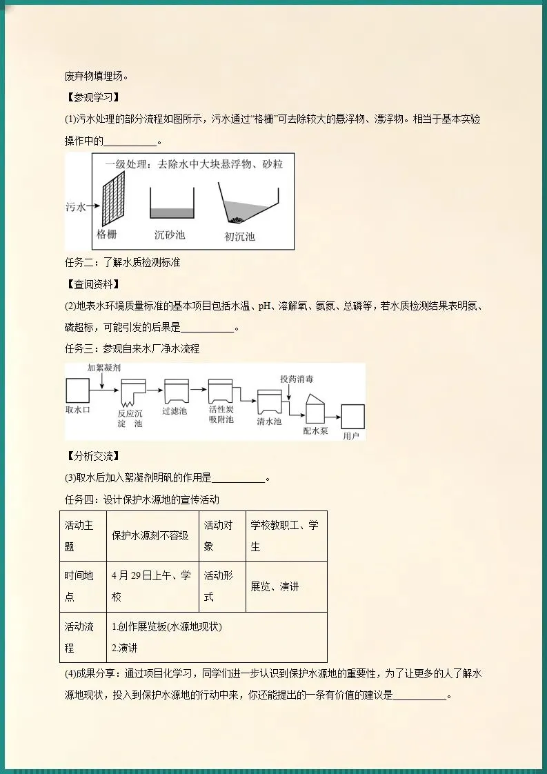 中考重点考点 | 2026年中考化学复习综合应用题30道(电子版可打印)-第3张图片-四季读书网
