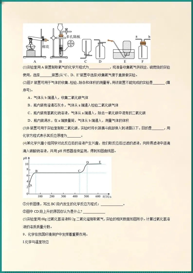 中考重点考点 | 2026年中考化学复习综合应用题30道(电子版可打印)-第5张图片-四季读书网