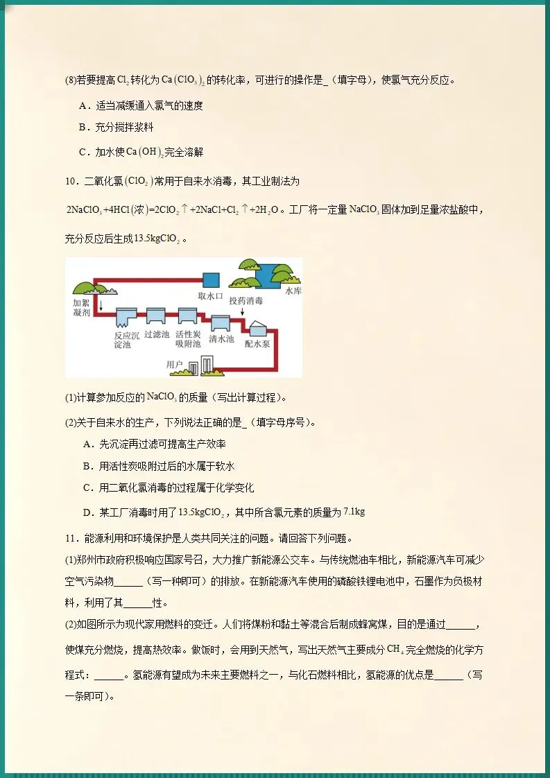 中考重点考点 | 2026年中考化学复习综合应用题30道(电子版可打印)-第6张图片-四季读书网
