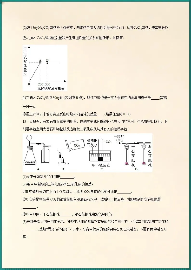 中考重点考点 | 2026年中考化学复习综合应用题30道(电子版可打印)-第7张图片-四季读书网