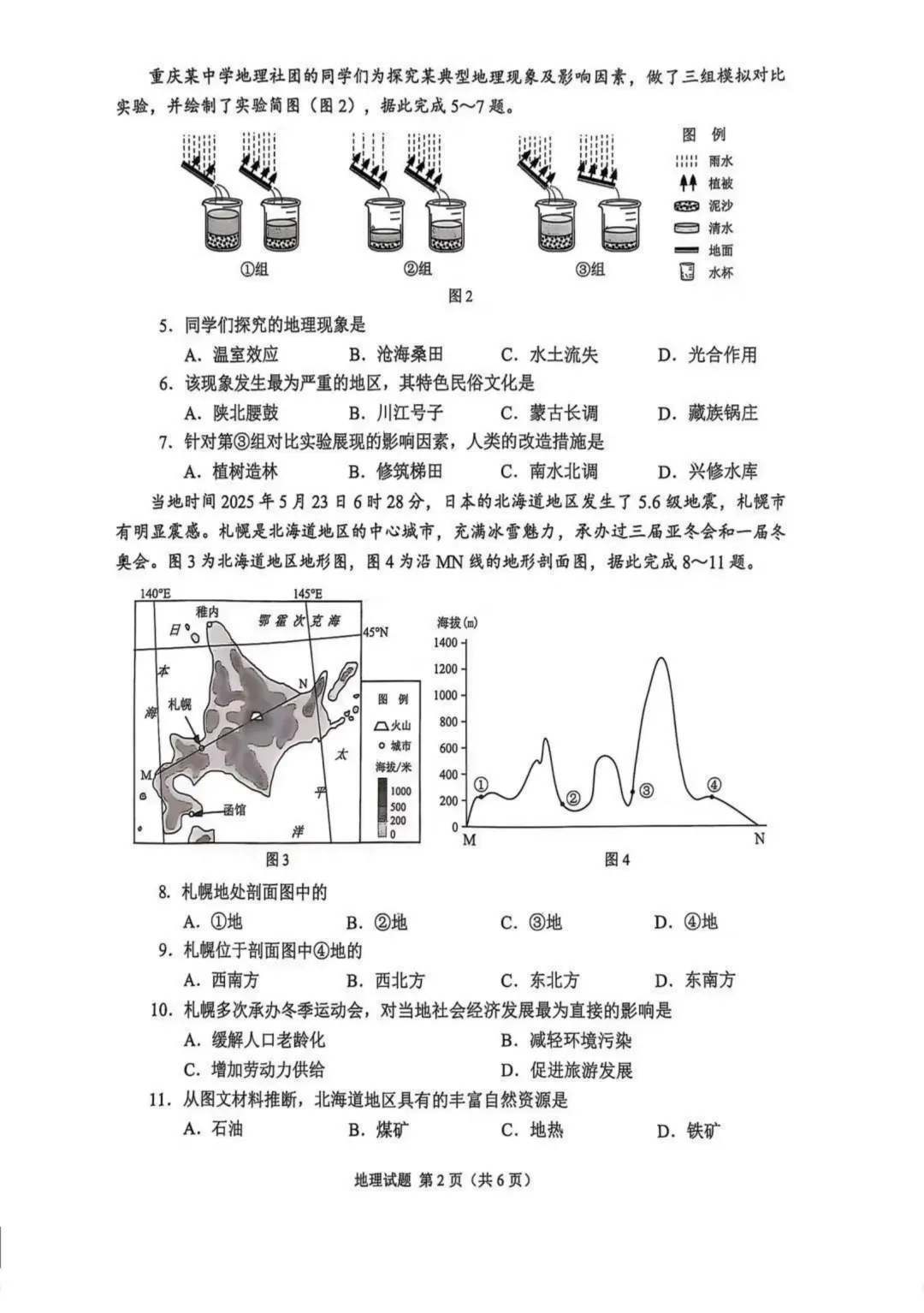 2025重庆初中会考地理、生物试卷-第5张图片-四季读书网