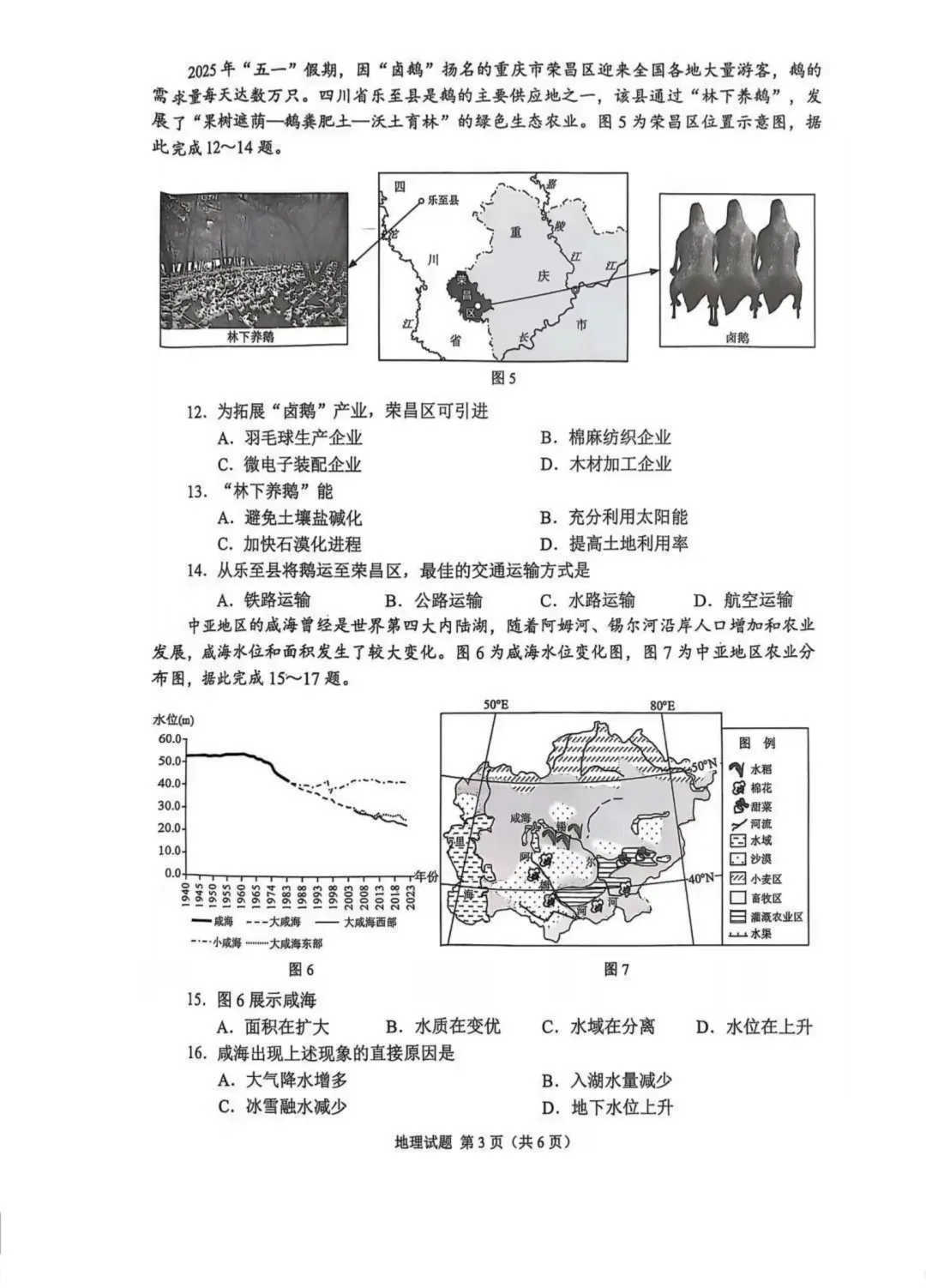 2025重庆初中会考地理、生物试卷-第6张图片-四季读书网