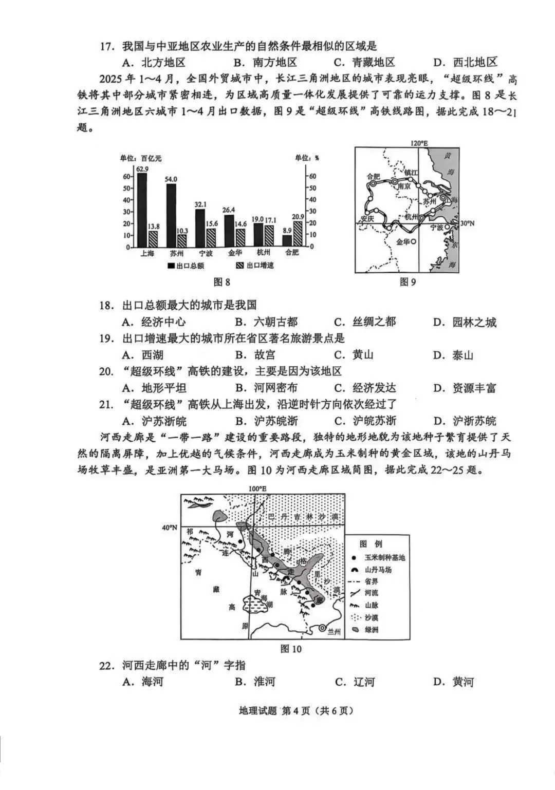 2025重庆初中会考地理、生物试卷-第7张图片-四季读书网