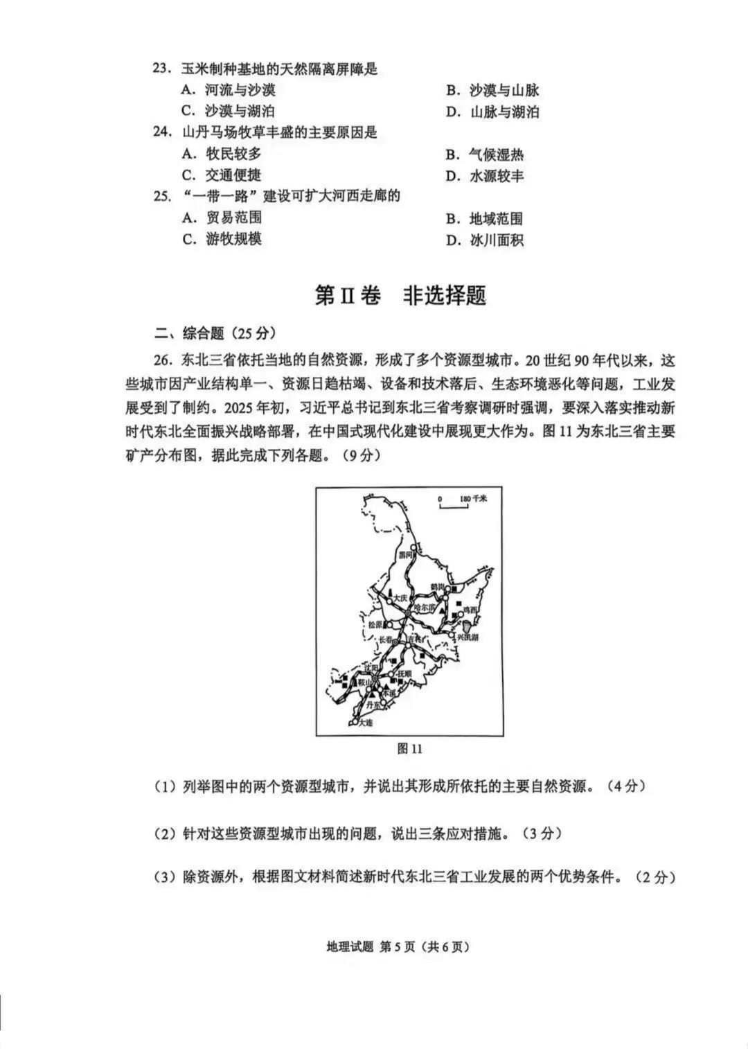 2025重庆初中会考地理、生物试卷-第8张图片-四季读书网