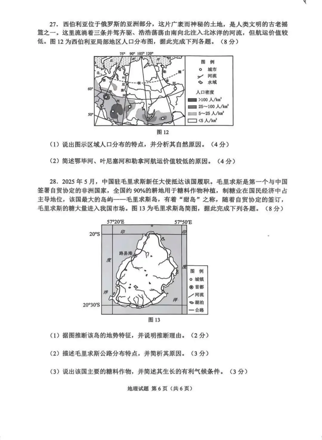 2025重庆初中会考地理、生物试卷-第9张图片-四季读书网