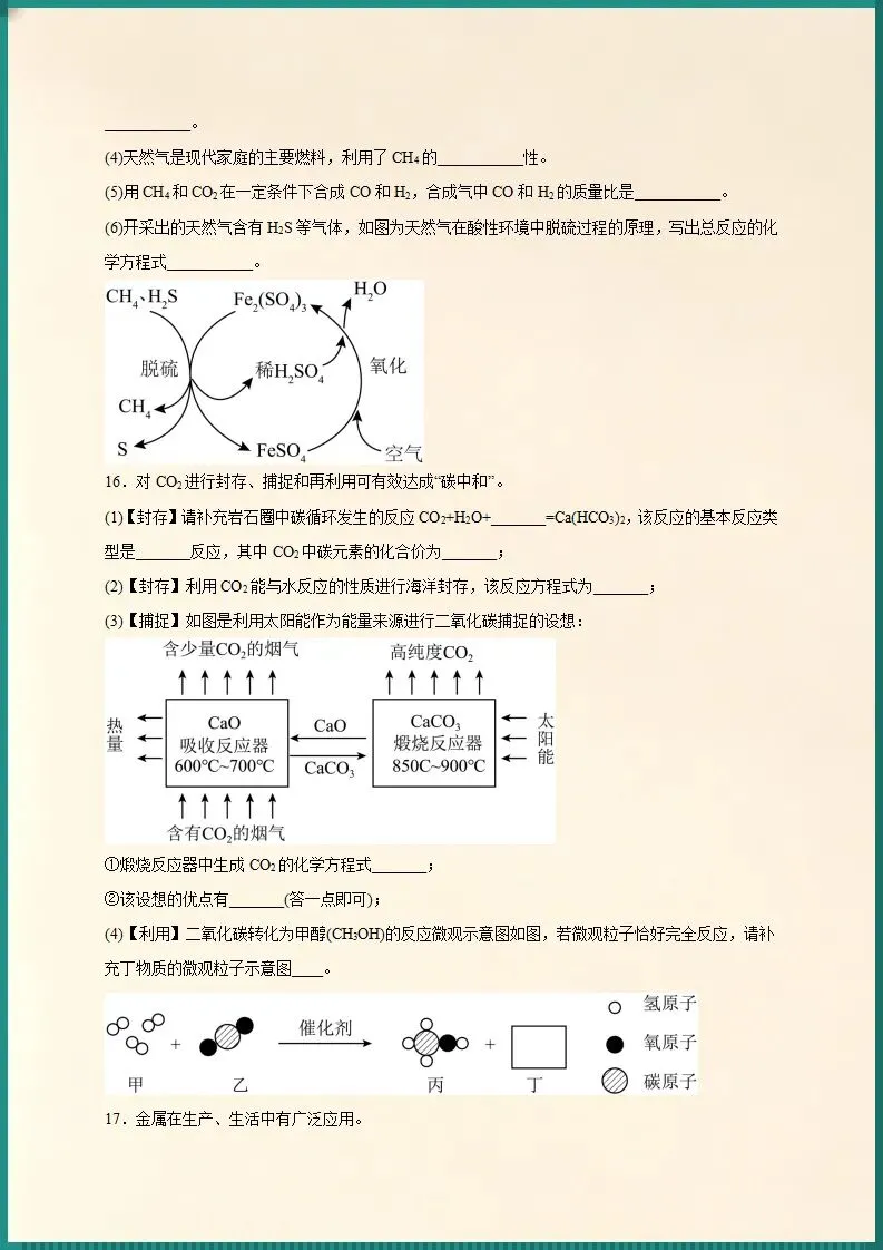 中考重点考点 | 2026年中考化学复习综合应用题30道(电子版可打印)-第8张图片-四季读书网