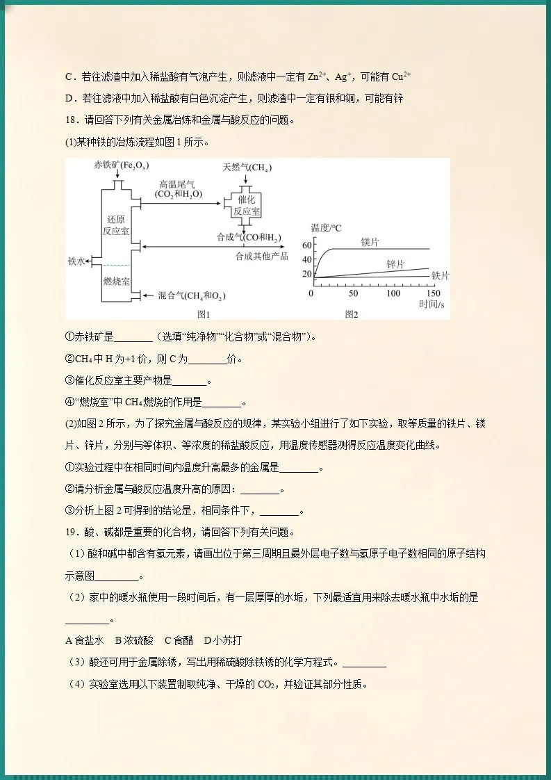 中考重点考点 | 2026年中考化学复习综合应用题30道(电子版可打印)-第9张图片-四季读书网
