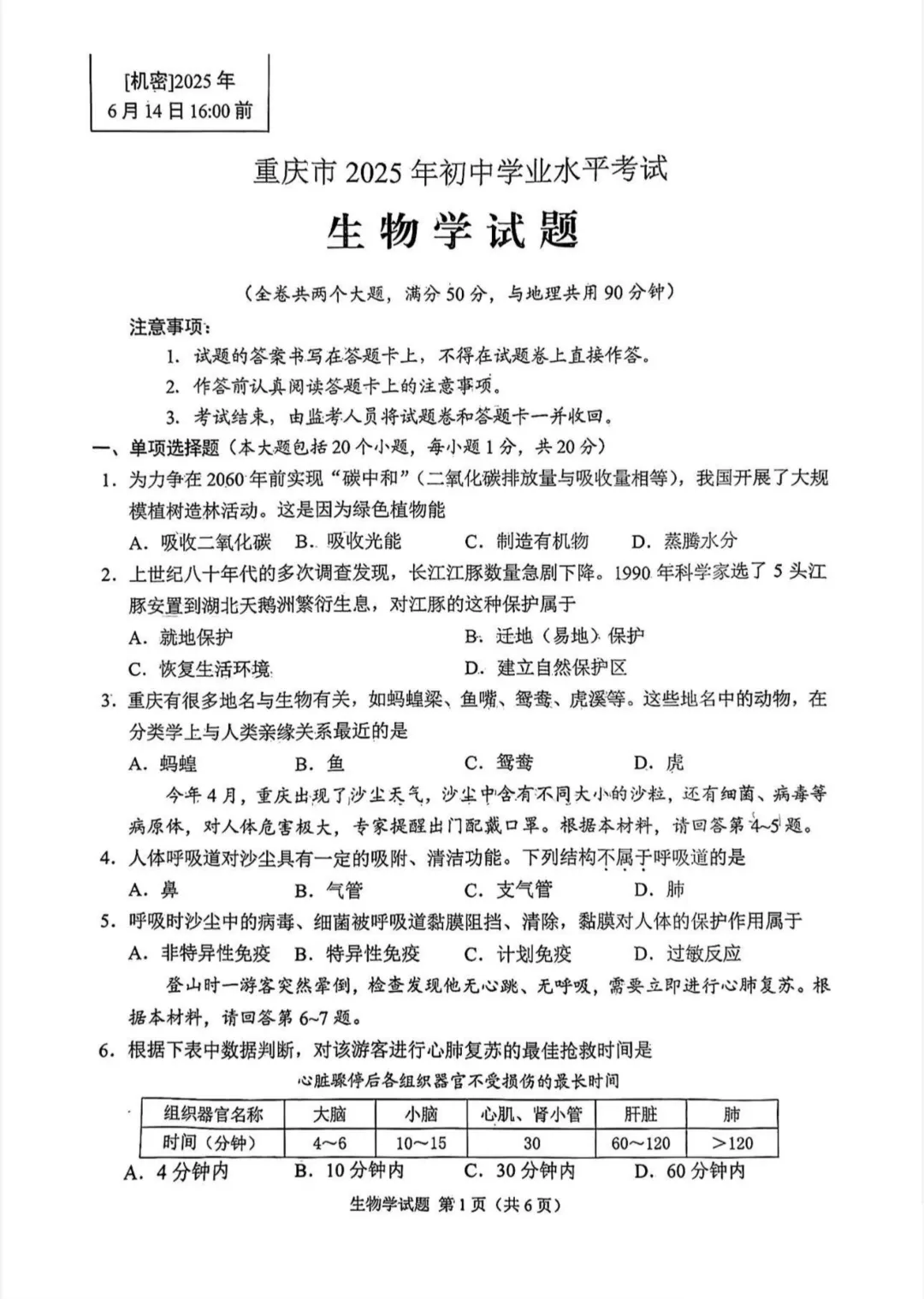 2025重庆初中会考地理、生物试卷-第12张图片-四季读书网