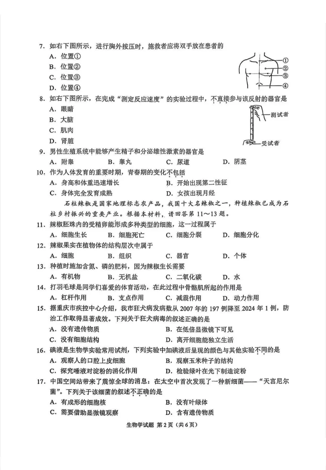 2025重庆初中会考地理、生物试卷-第13张图片-四季读书网