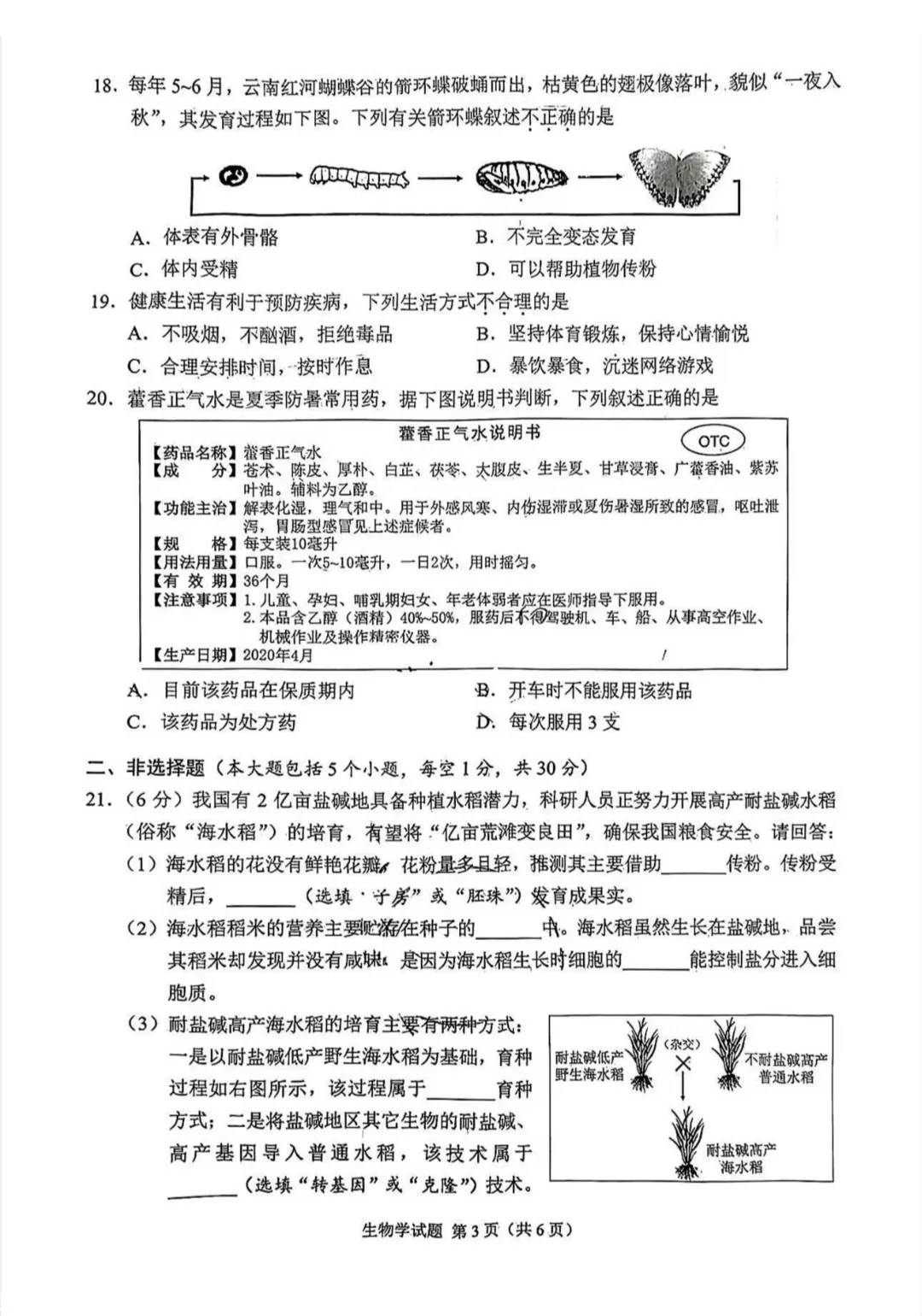 2025重庆初中会考地理、生物试卷-第14张图片-四季读书网