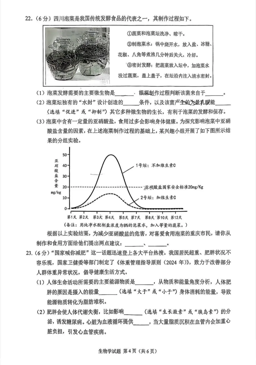 2025重庆初中会考地理、生物试卷-第15张图片-四季读书网