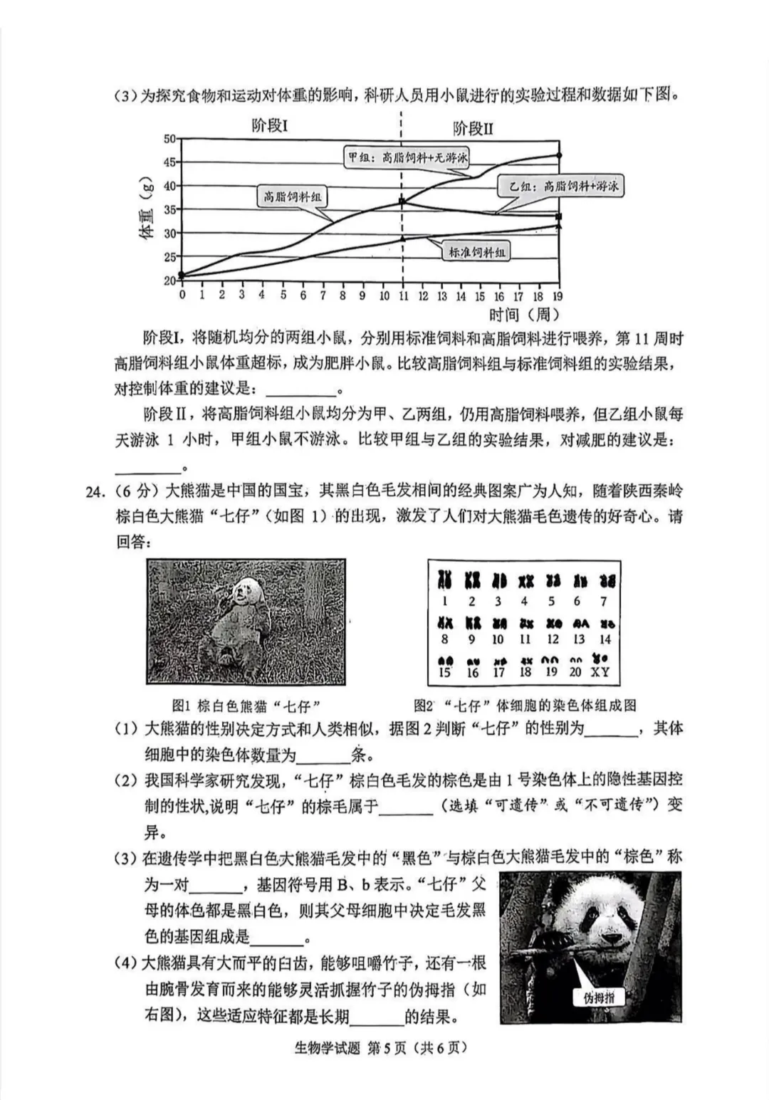 2025重庆初中会考地理、生物试卷-第16张图片-四季读书网