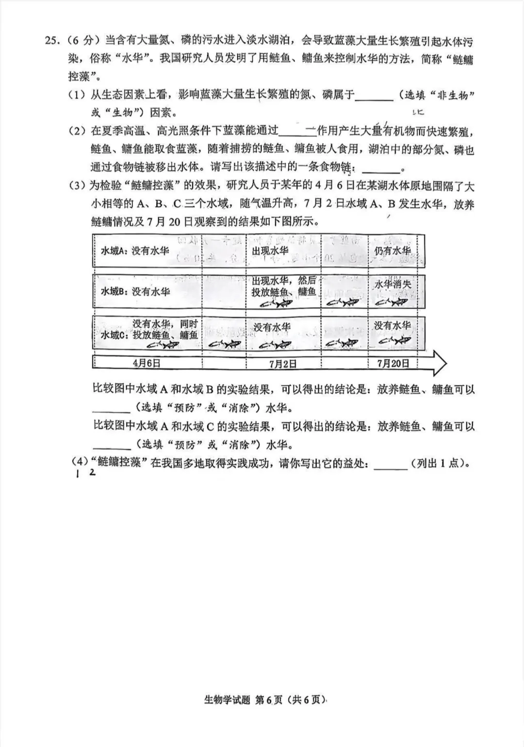 2025重庆初中会考地理、生物试卷-第17张图片-四季读书网