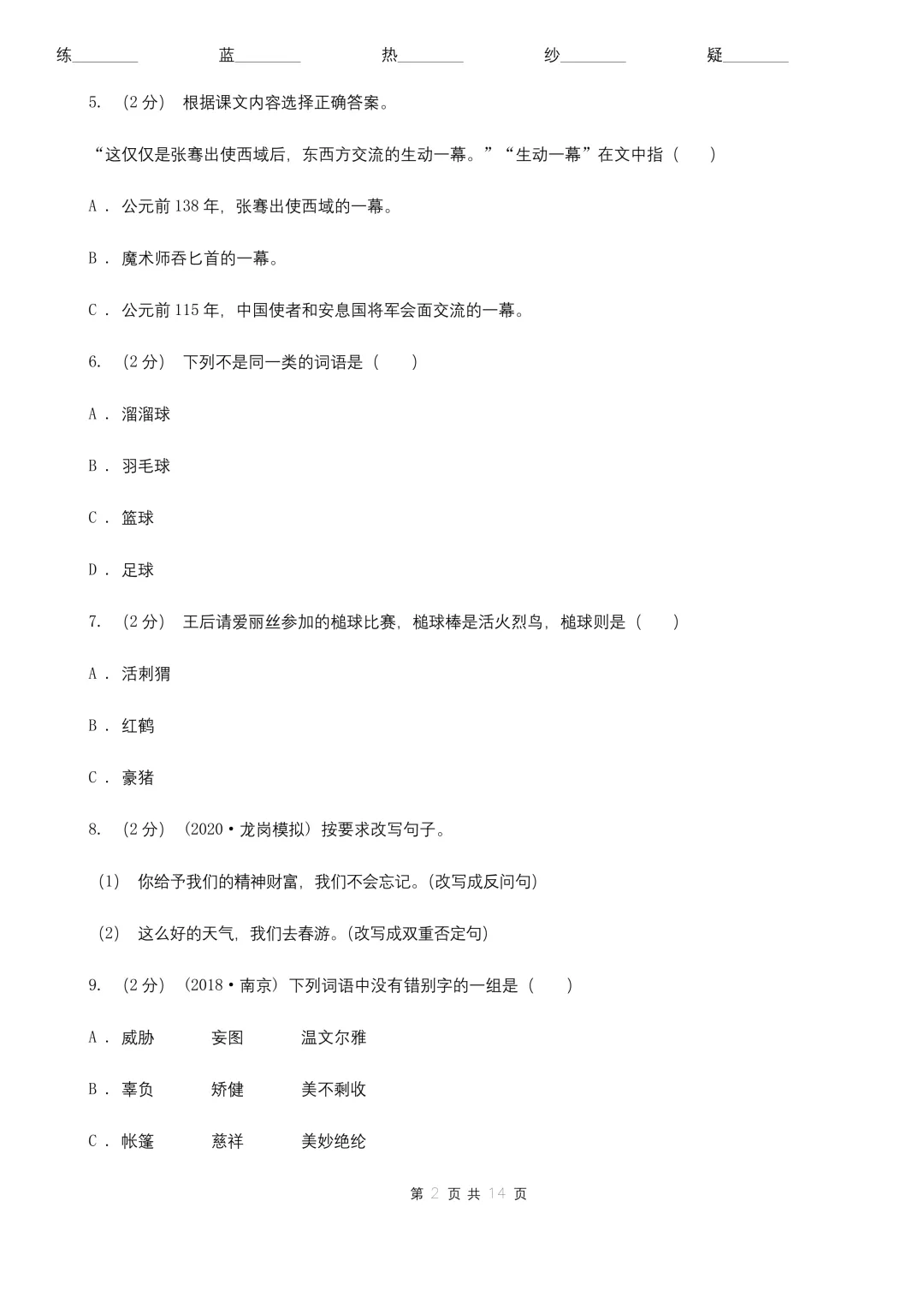 2025年上海市小升初语文期末试卷B卷-第2张图片-四季读书网