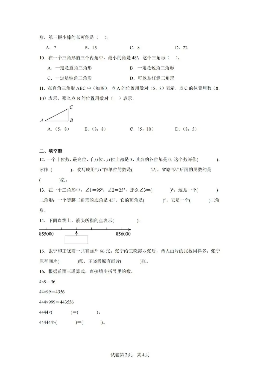 四年级下册苏教版数学《期末真题密卷》-第2张图片-四季读书网
