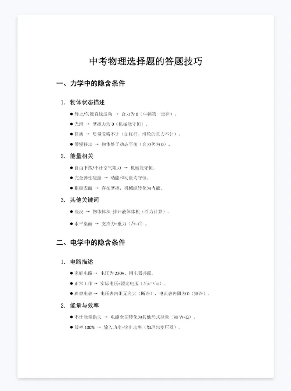 中考物理选择题的答题技巧-第2张图片-四季读书网