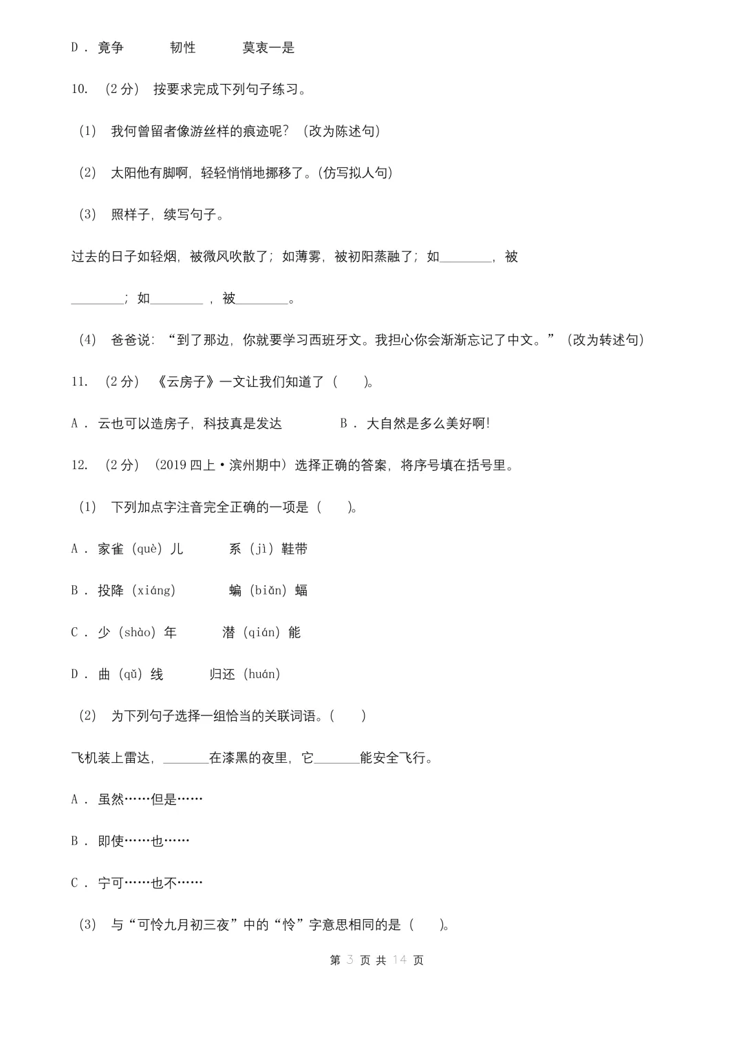 2025年上海市小升初语文期末试卷B卷-第3张图片-四季读书网
