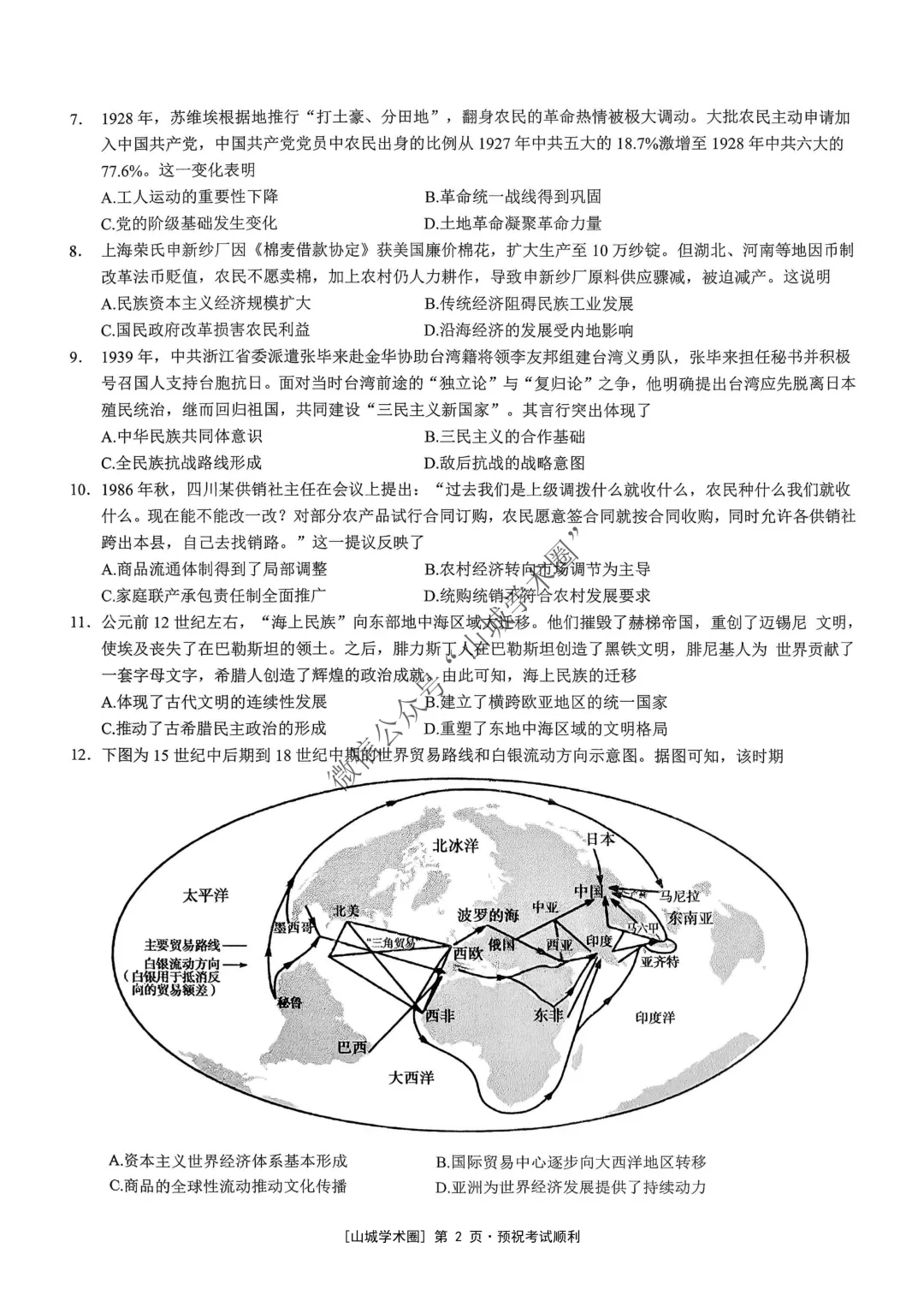 重庆育才中学高2026届高考模拟考试(三)历史试题-第2张图片-四季读书网