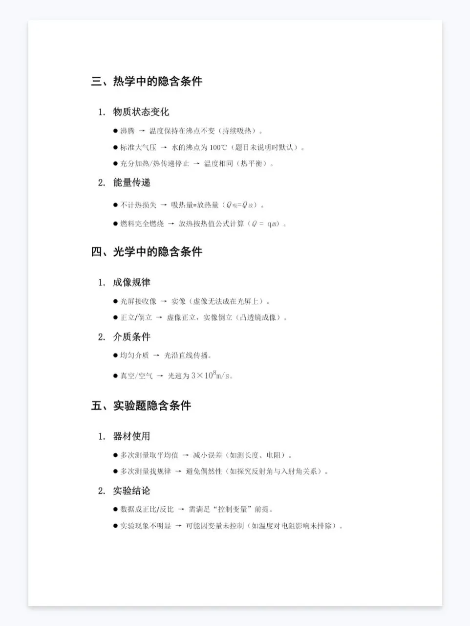 中考物理选择题的答题技巧-第3张图片-四季读书网