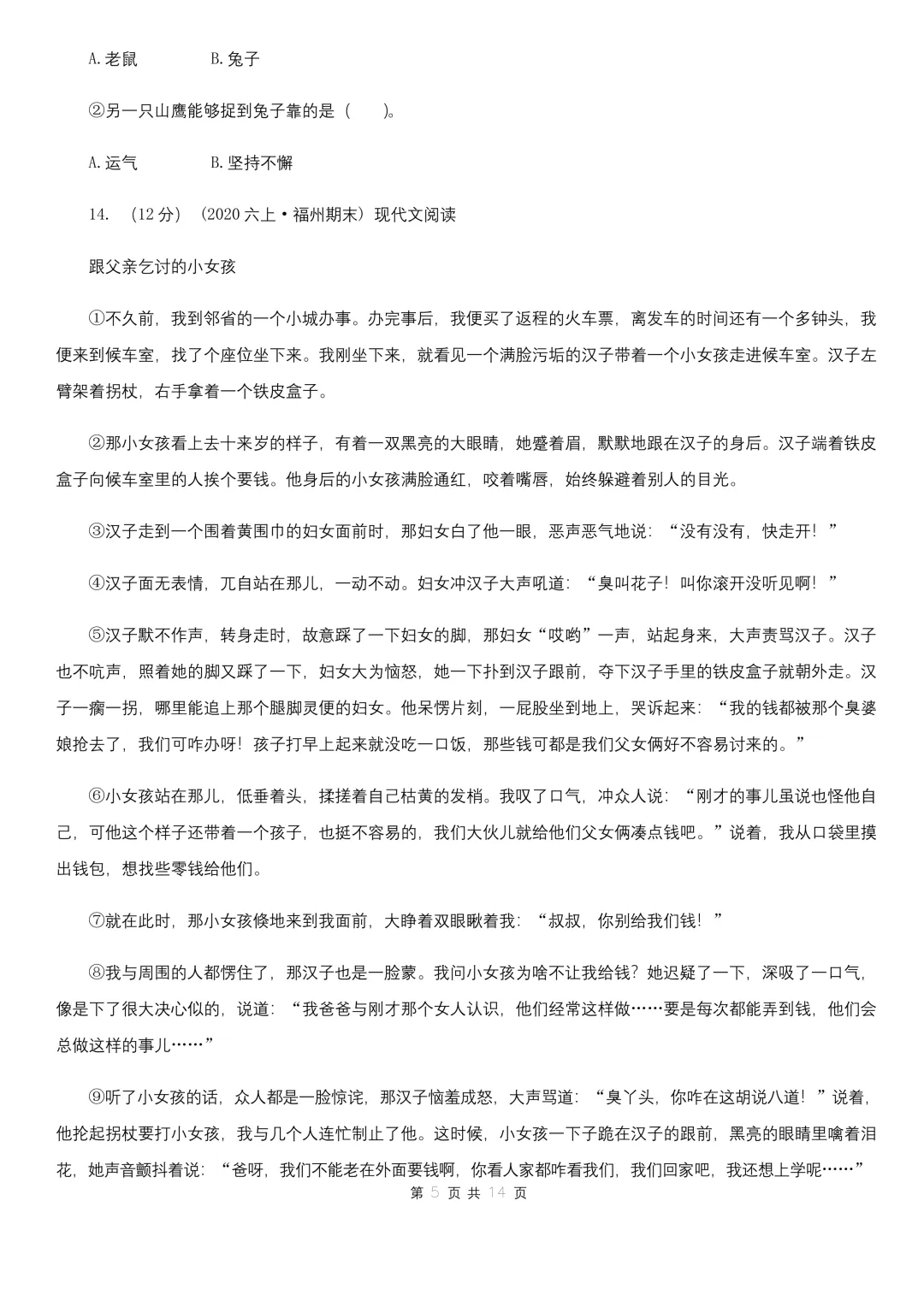 2025年上海市小升初语文期末试卷B卷-第5张图片-四季读书网