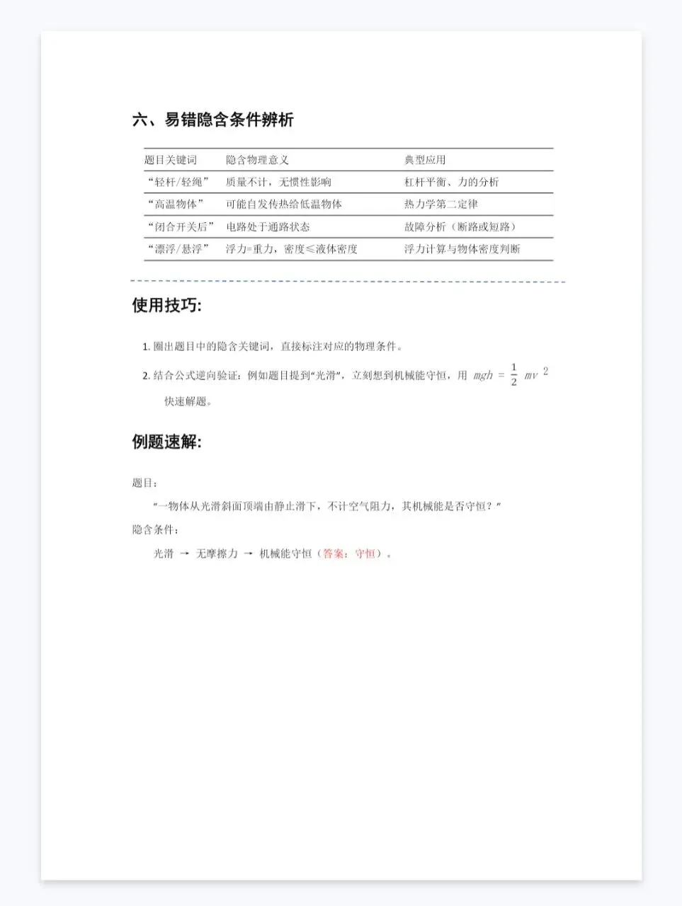 中考物理选择题的答题技巧-第4张图片-四季读书网