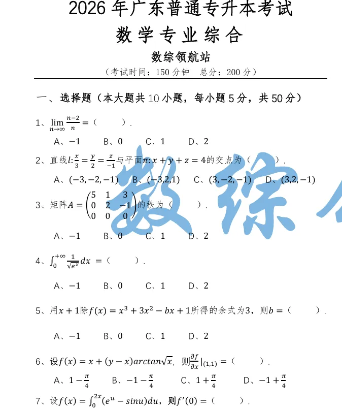 2026数学专业综合真题及总结-第5张图片-四季读书网