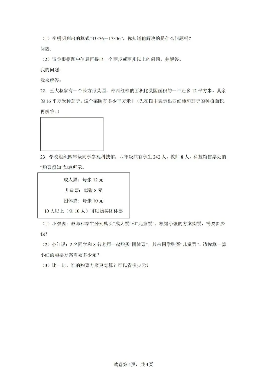 四年级下册苏教版数学《期末真题密卷》-第3张图片-四季读书网