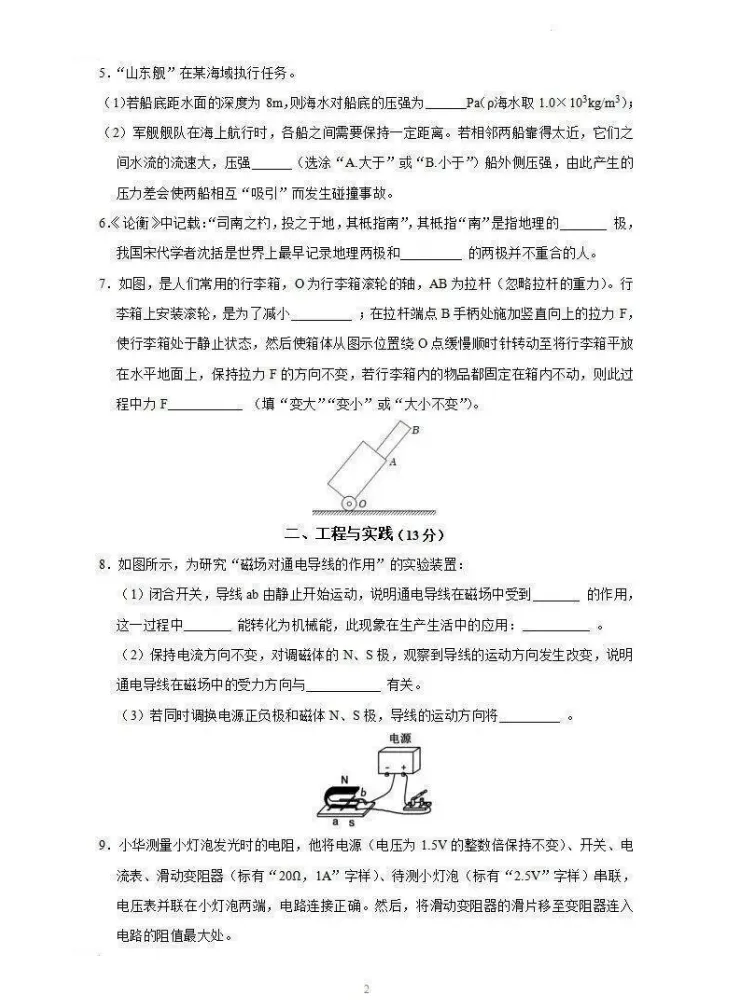 【中考三模】26上海虹口区初三三模物理试卷(含答案+评分标准)-第5张图片-四季读书网
