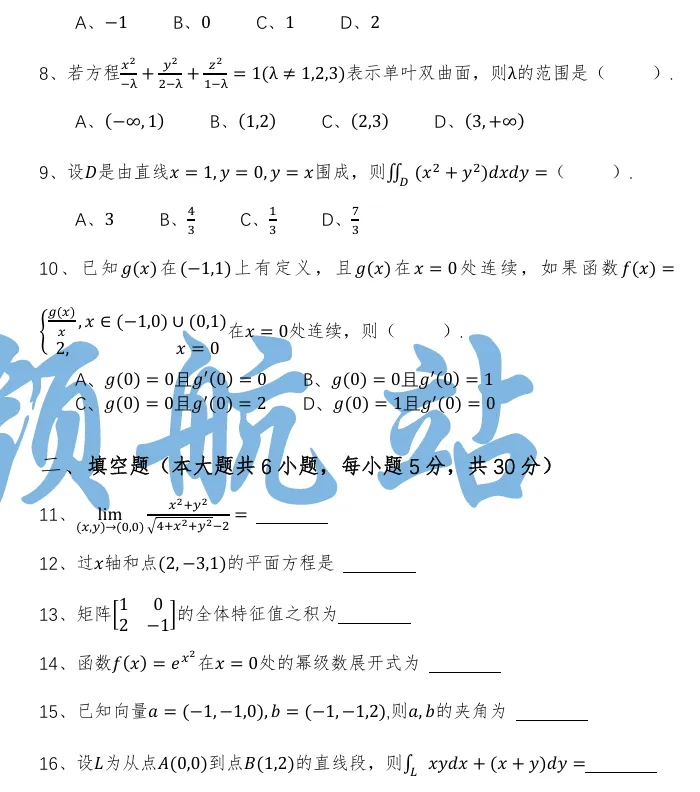 2026数学专业综合真题及总结-第6张图片-四季读书网