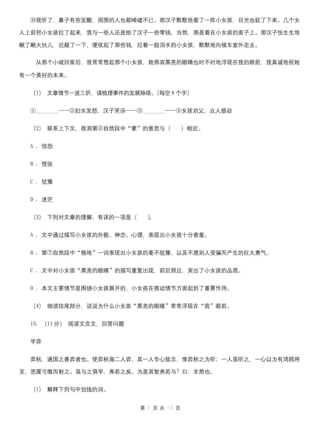 2025年上海市小升初语文期末试卷B卷-第6张图片-四季读书网
