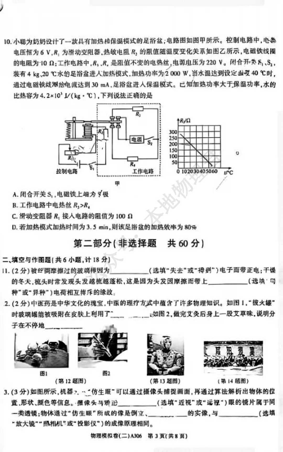 咸阳市渭城区初三三模物理试卷-第3张图片-四季读书网