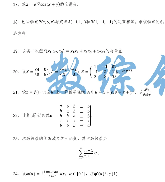 2026数学专业综合真题及总结-第7张图片-四季读书网