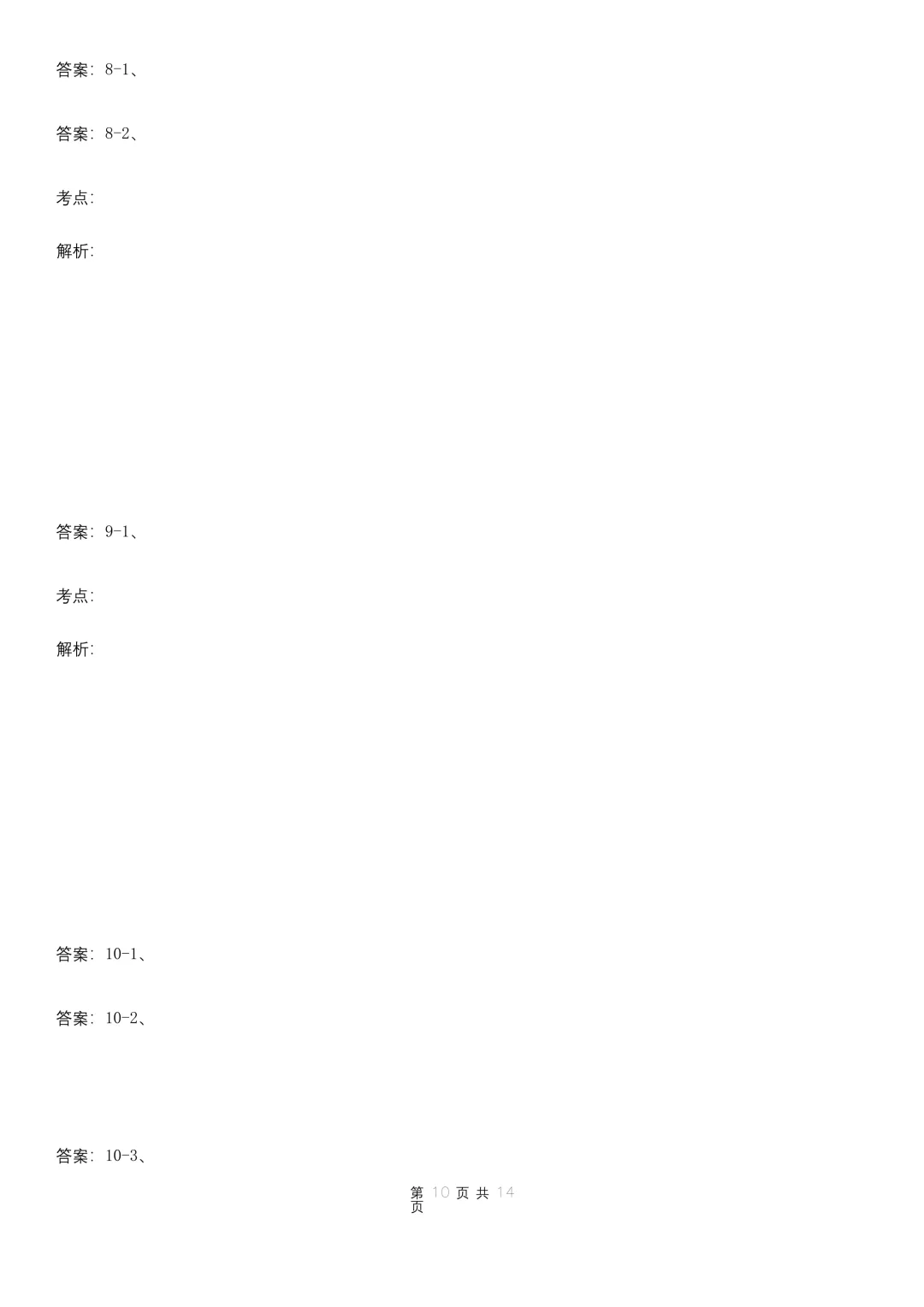 2025年上海市小升初语文期末试卷B卷-第9张图片-四季读书网