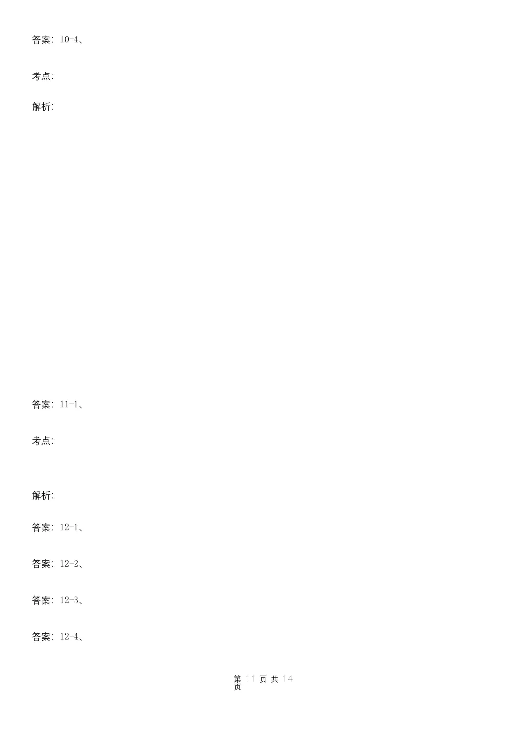 2025年上海市小升初语文期末试卷B卷-第10张图片-四季读书网