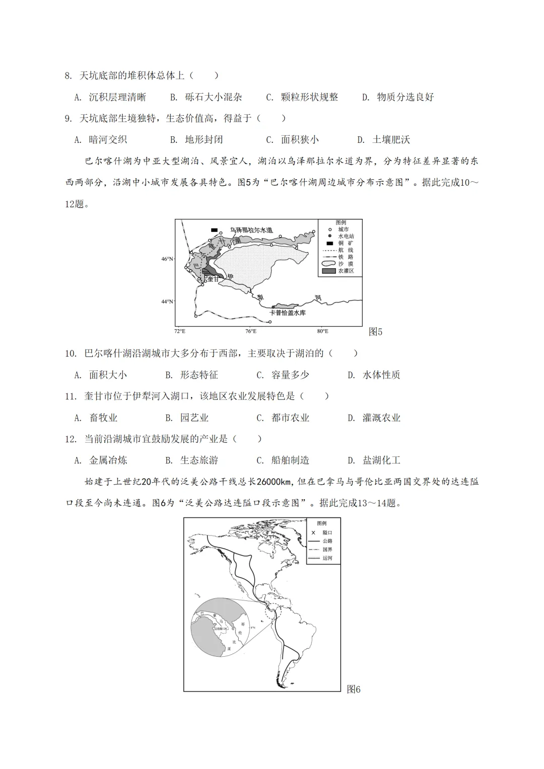 2024江苏高考地理真题(重绘高清官答)-第3张图片-四季读书网