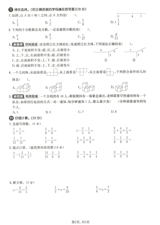 【人教版】26春五年级下册数学《期末试卷合集|拔尖检测卷+达标检测卷+质量检测卷》,完整电子版可打印-第6张图片-四季读书网