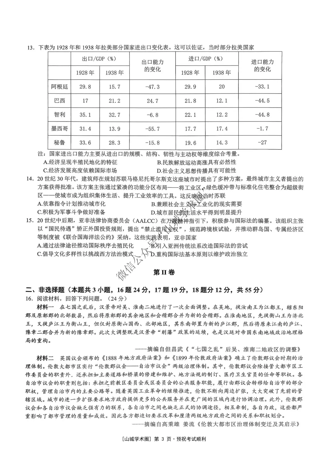 重庆育才中学高2026届高考模拟考试(三)历史试题-第3张图片-四季读书网