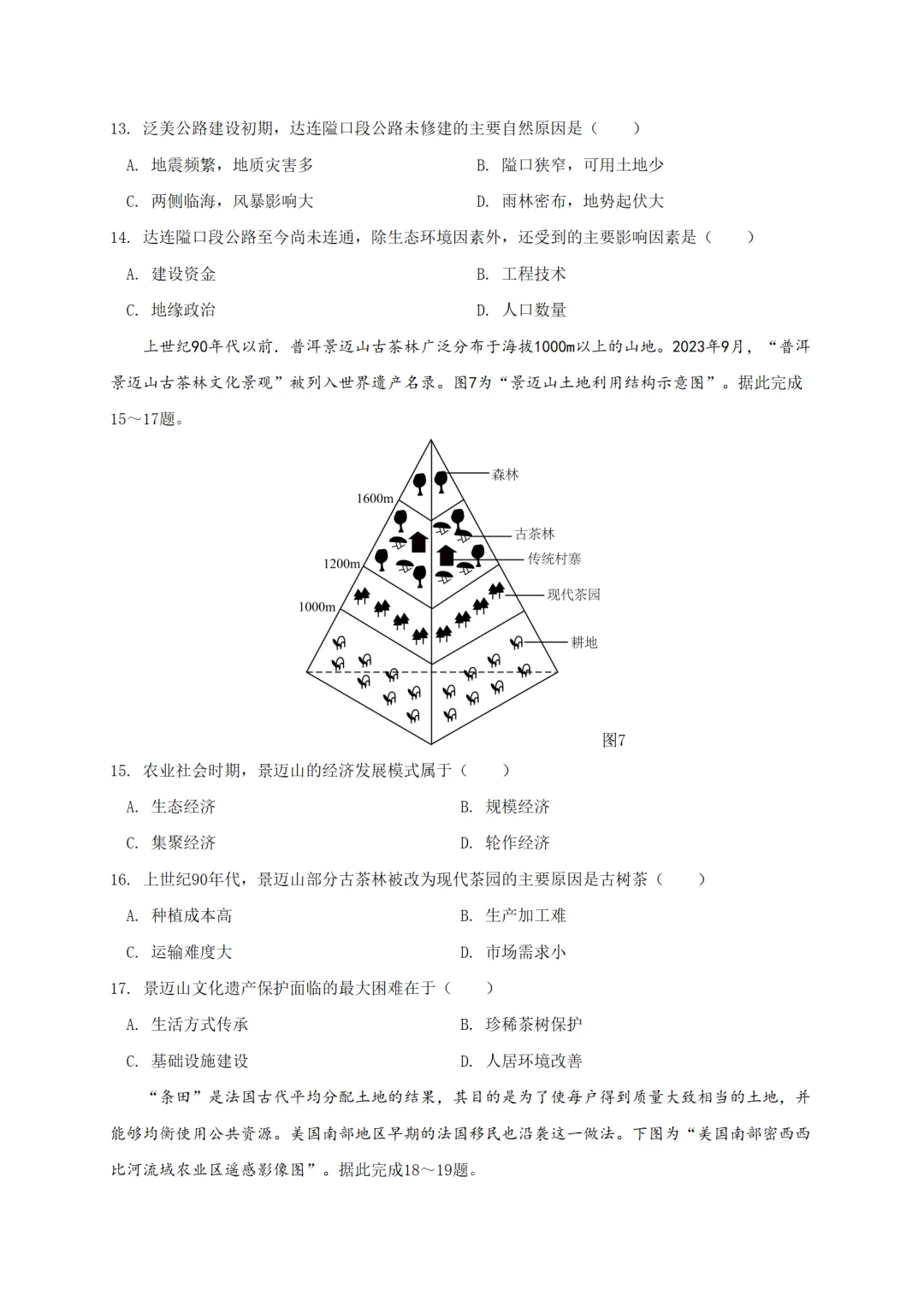 2024江苏高考地理真题(重绘高清官答)-第4张图片-四季读书网