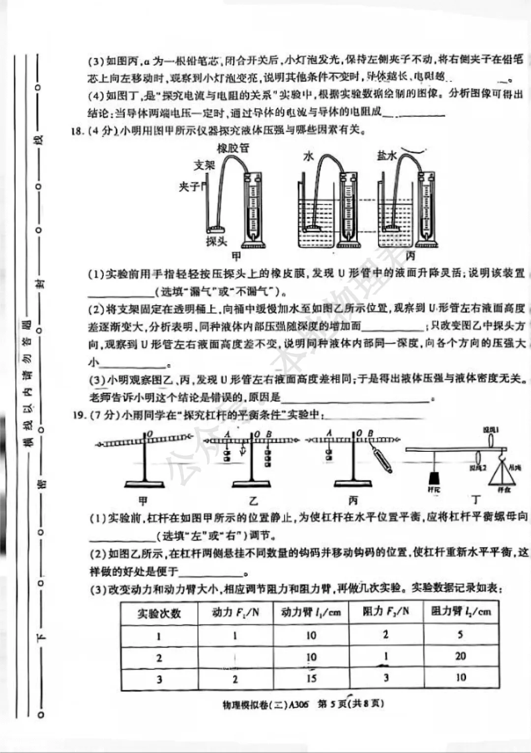 咸阳市渭城区初三三模物理试卷-第5张图片-四季读书网