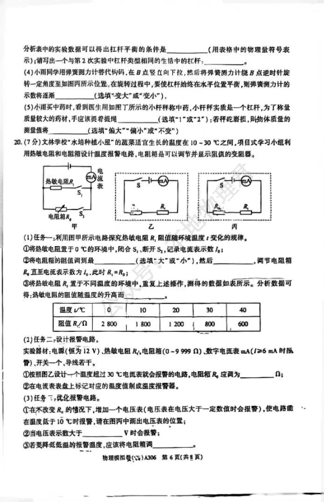 咸阳市渭城区初三三模物理试卷-第6张图片-四季读书网