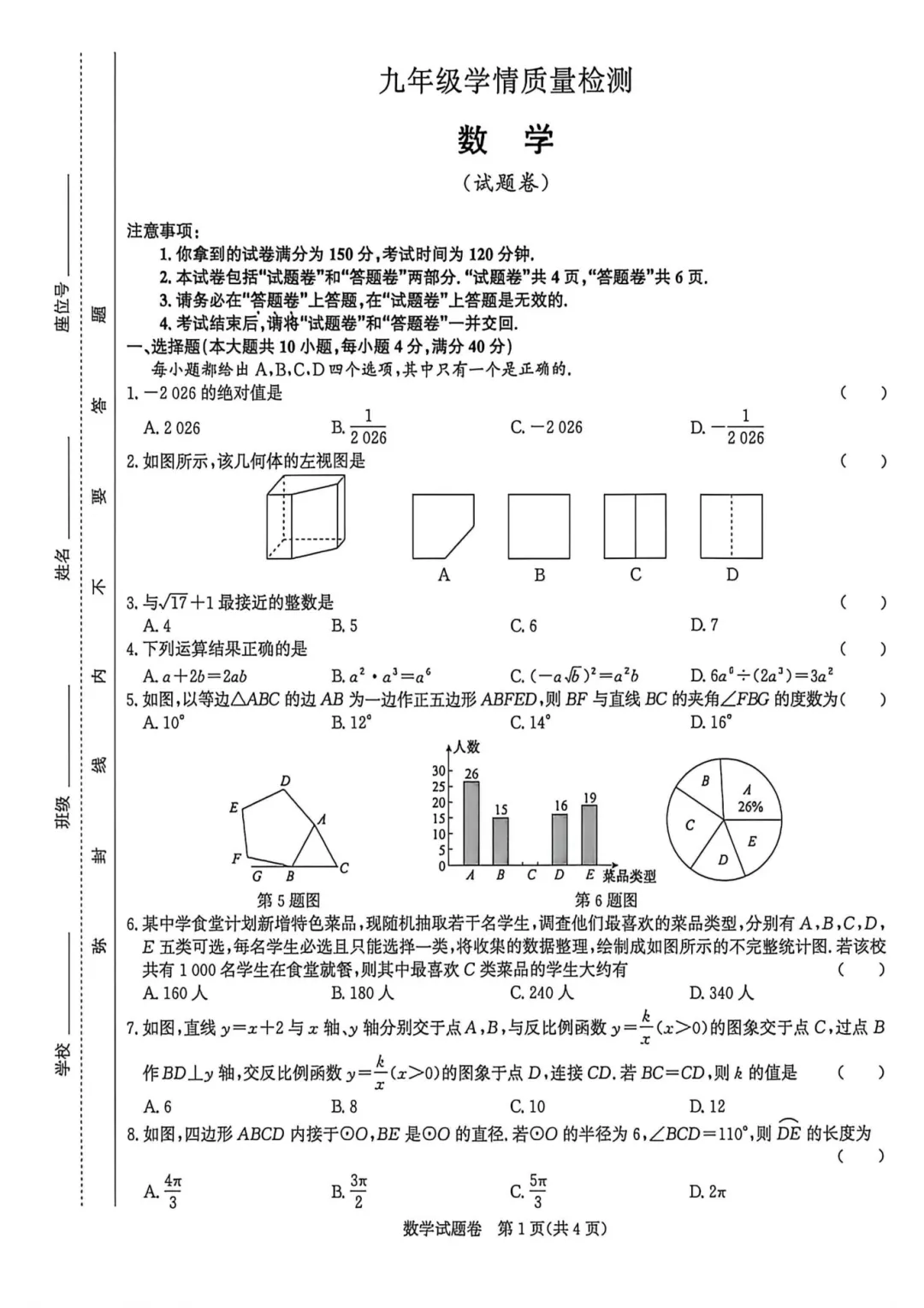 2026合肥瑶海三模|试卷分析-第6张图片-四季读书网