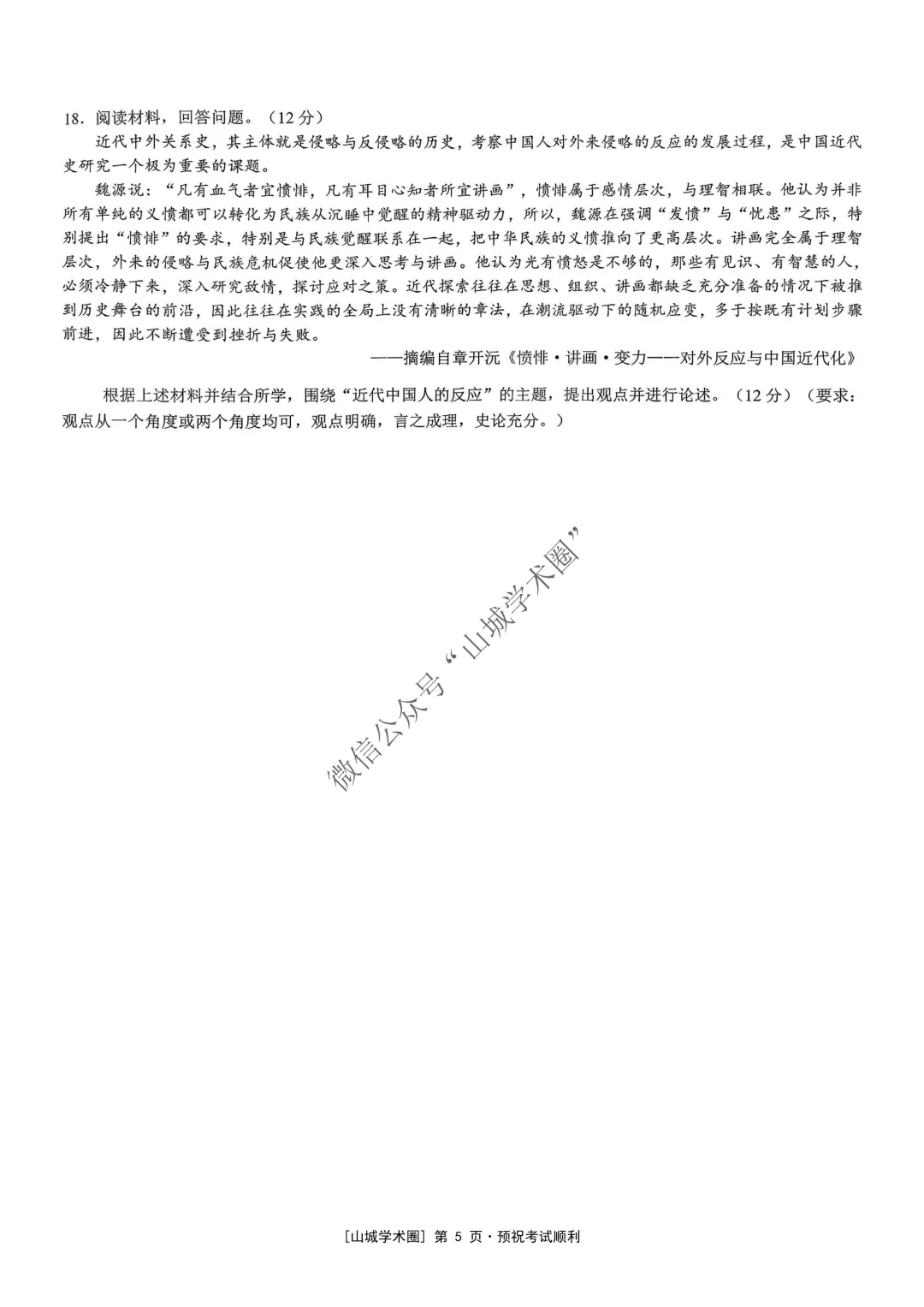 重庆育才中学高2026届高考模拟考试(三)历史试题-第5张图片-四季读书网