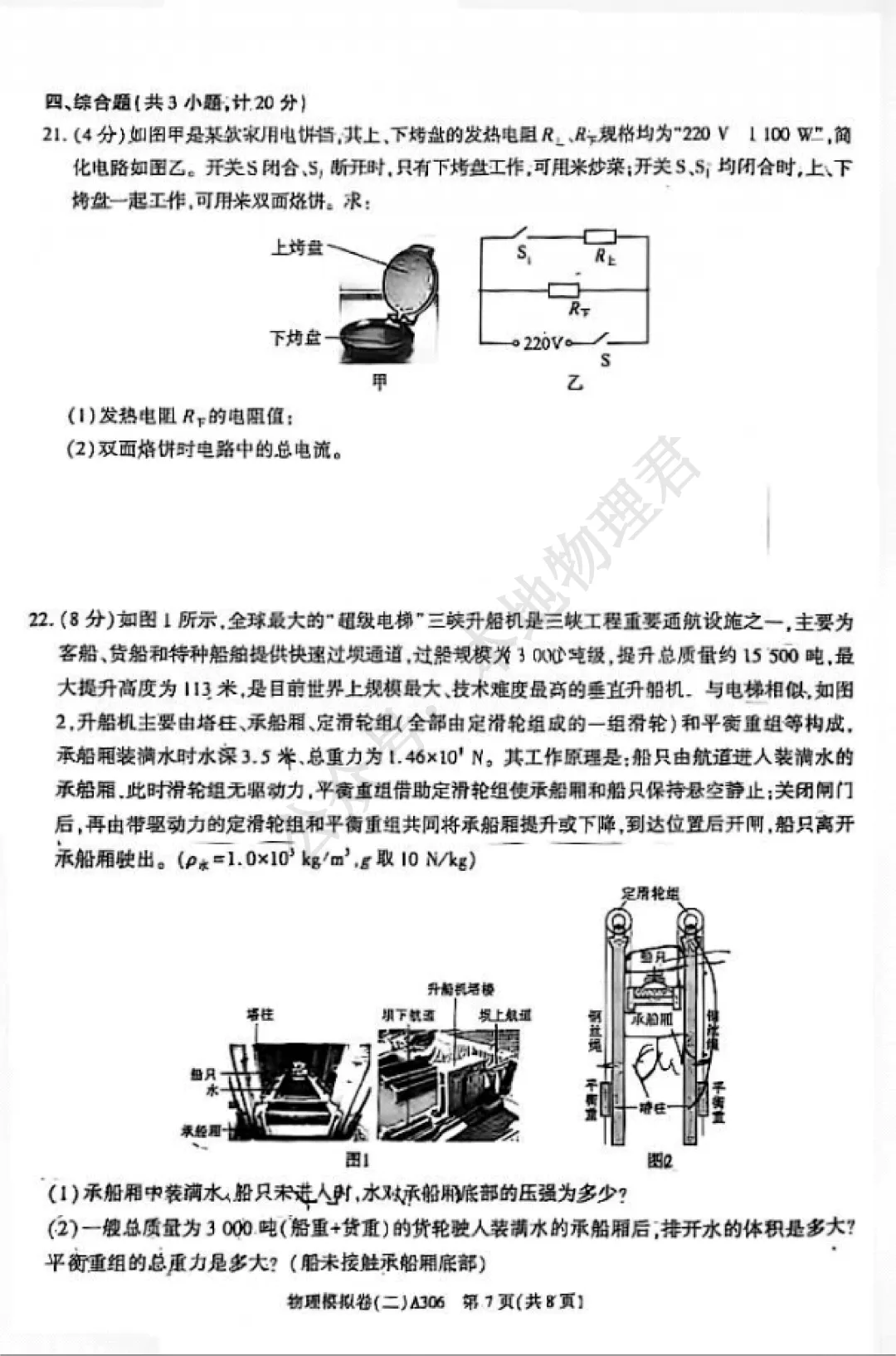 咸阳市渭城区初三三模物理试卷-第7张图片-四季读书网