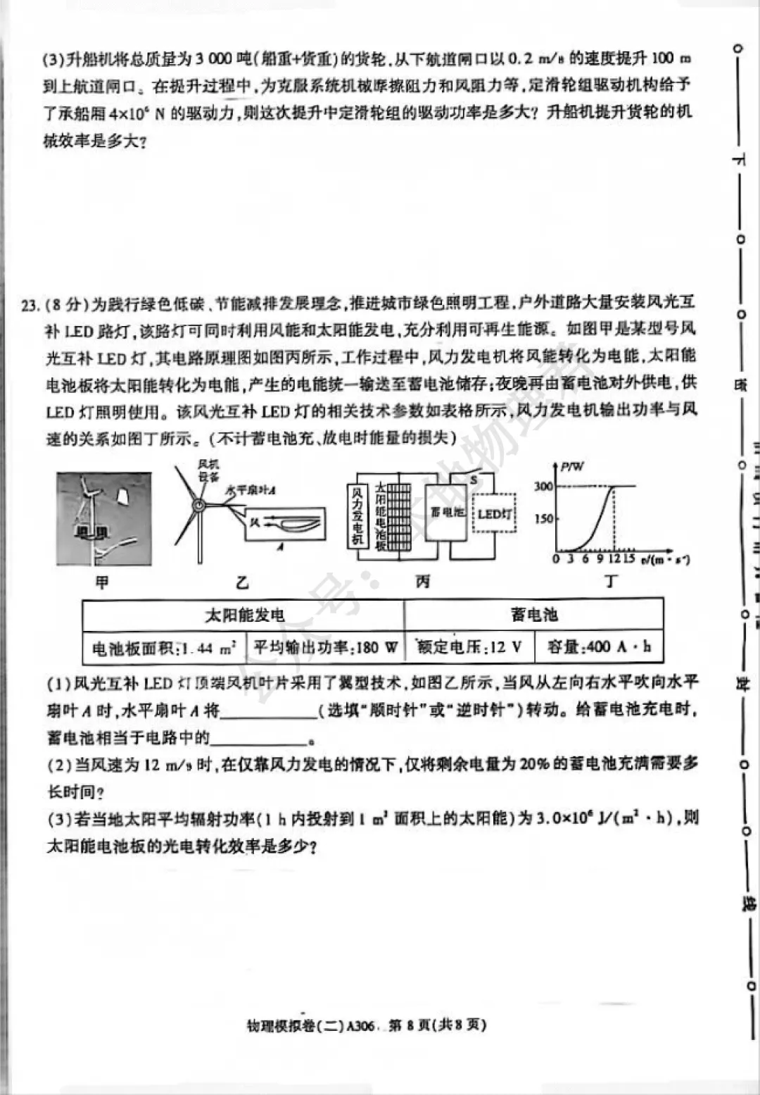 咸阳市渭城区初三三模物理试卷-第8张图片-四季读书网