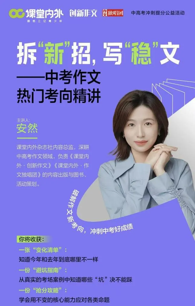 创新作文的这场中考作文直播,孩子们记了这么多笔记!-第3张图片-四季读书网