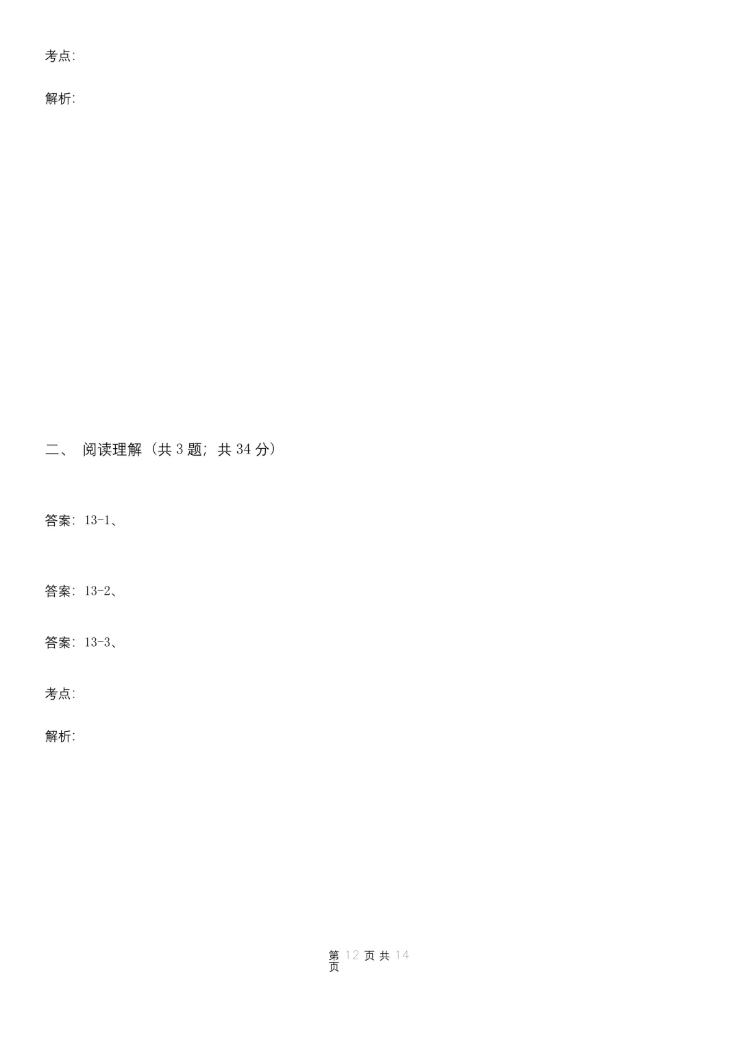 2025年上海市小升初语文期末试卷B卷-第11张图片-四季读书网