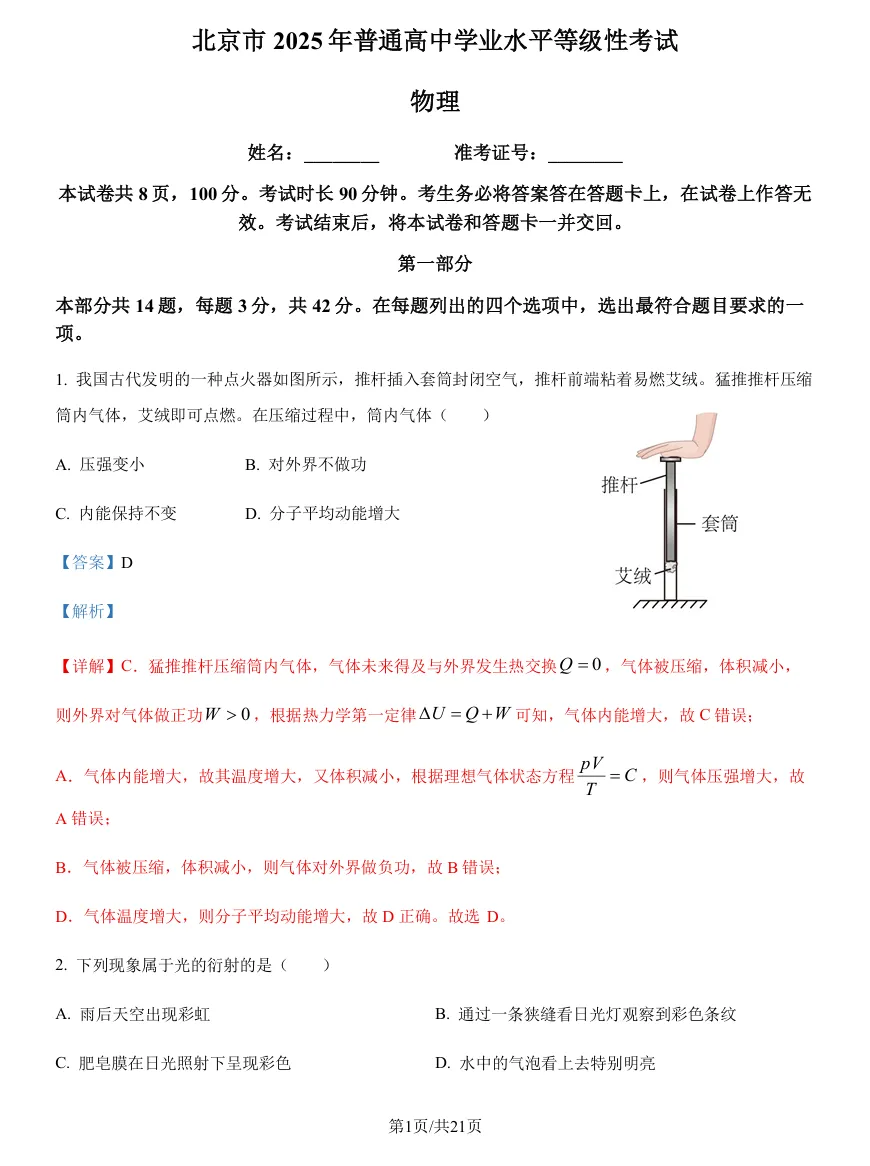 精品解析:2025年高考北京卷物理真题(解析版)-第1张图片-四季读书网