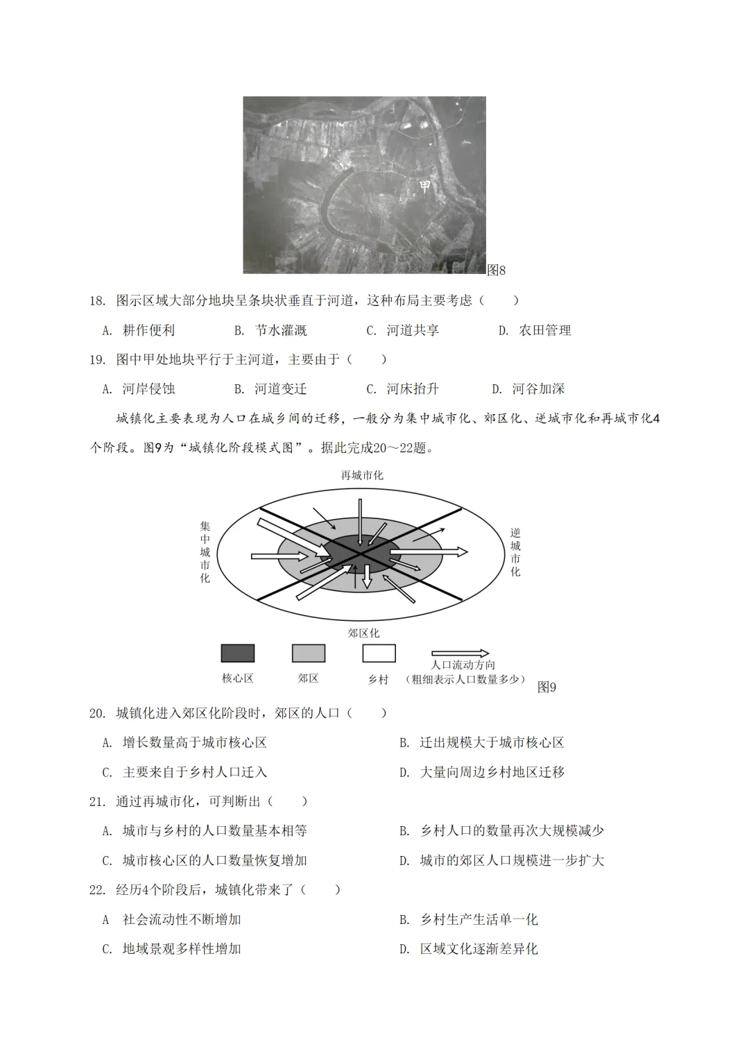 2024江苏高考地理真题(重绘高清官答)-第5张图片-四季读书网