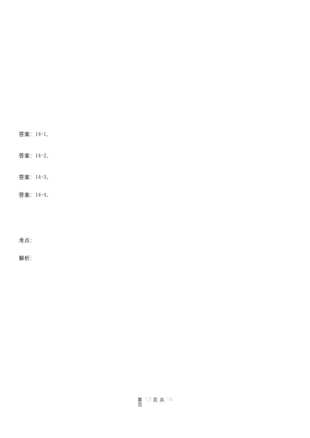 2025年上海市小升初语文期末试卷B卷-第12张图片-四季读书网