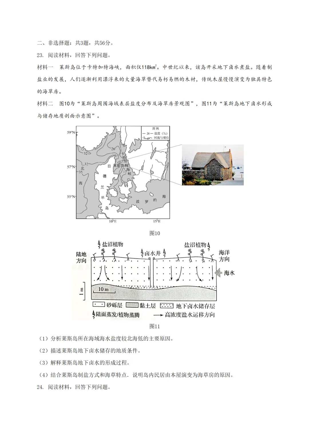 2024江苏高考地理真题(重绘高清官答)-第6张图片-四季读书网